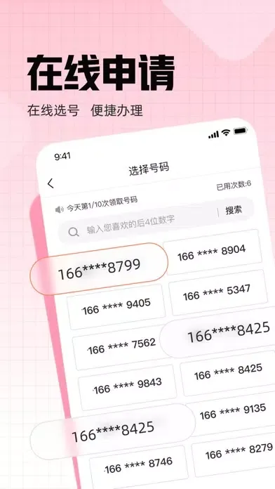联通小号應用截圖