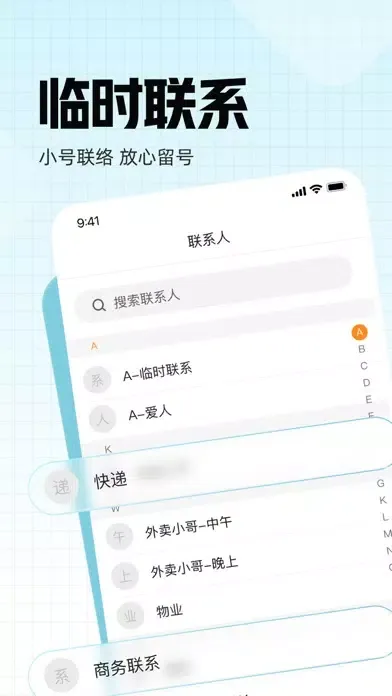 联通小号應用截圖