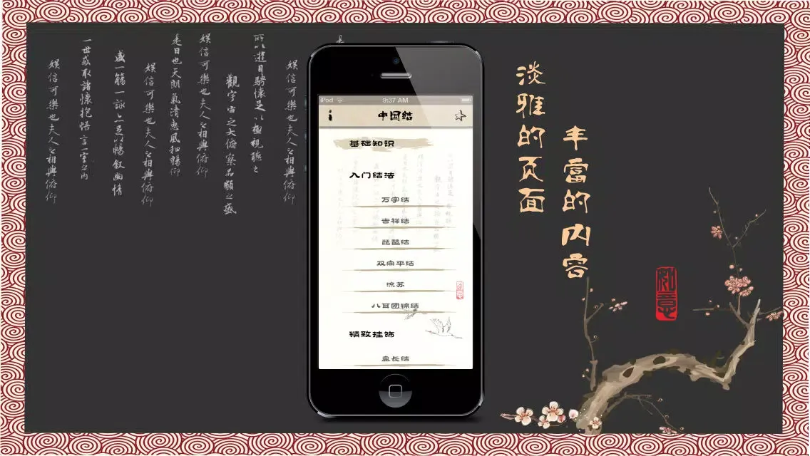 Capturas de tela do 中国结 - JOE-Learning