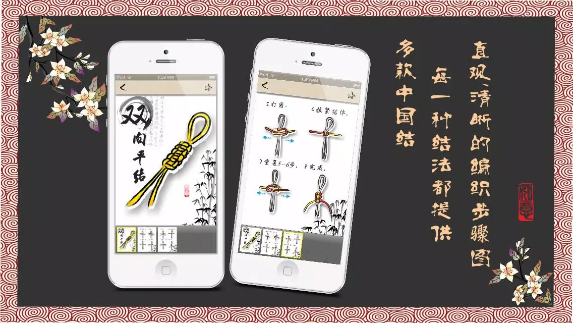 Capturas de tela do 中国结 - JOE-Learning
