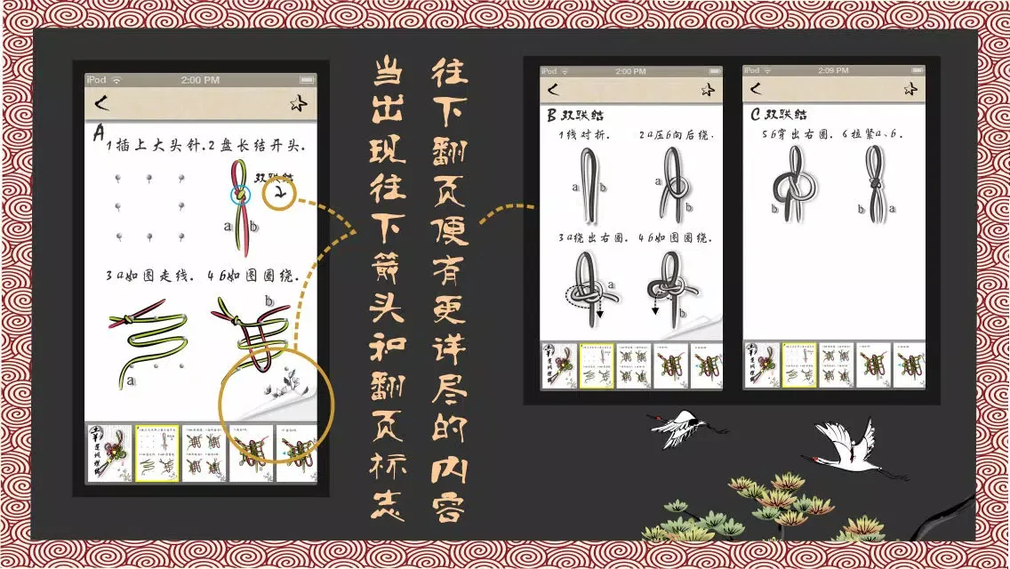 Capturas de tela do 中国结 - JOE-Learning