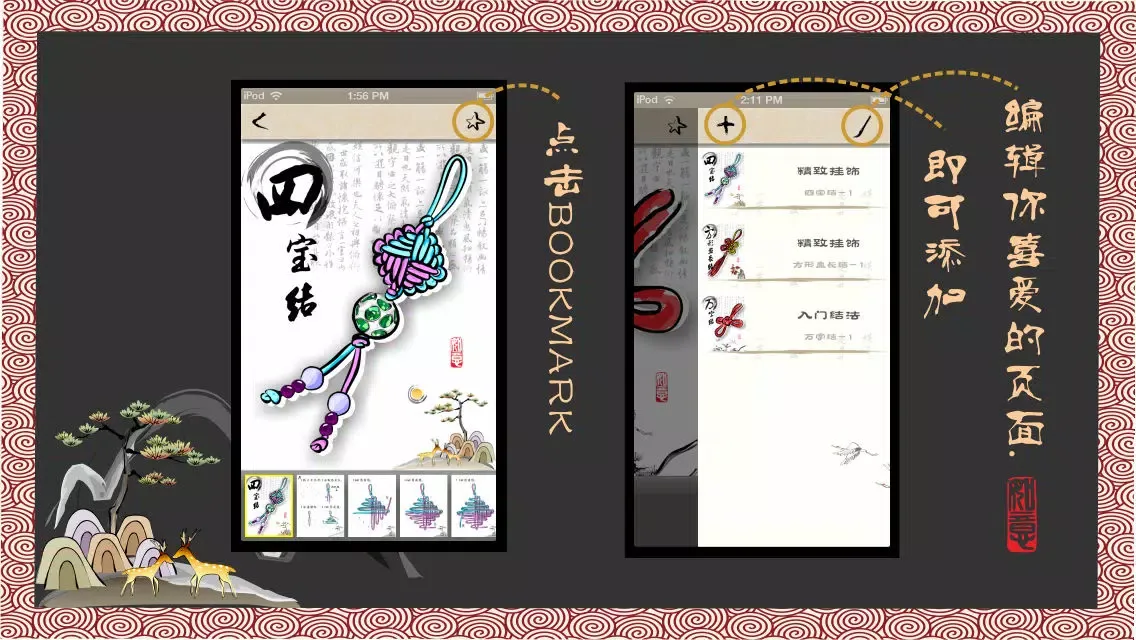Capturas de tela do 中国结 - JOE-Learning