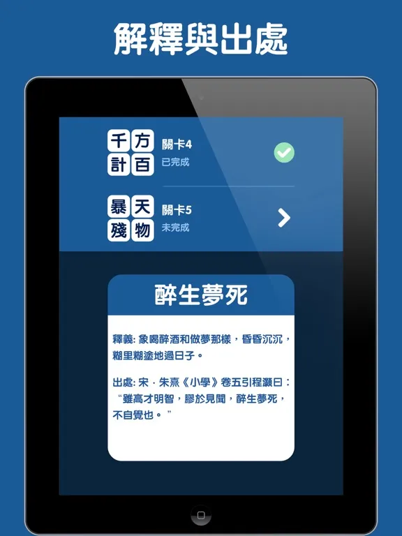 成語接龍‐填填看 iPad  스크린샷