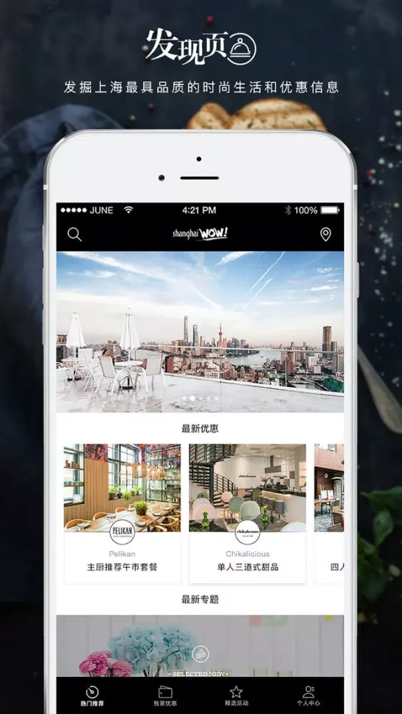 Screenshot di Shanghai WOW! VIP-上海精致美食生活商户指南