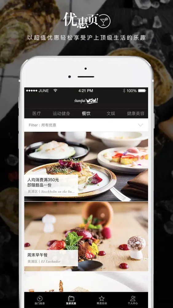 Screenshot di Shanghai WOW! VIP-上海精致美食生活商户指南