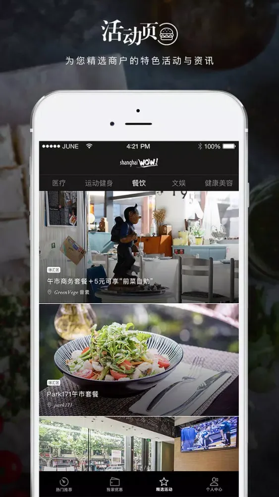 Screenshot di Shanghai WOW! VIP-上海精致美食生活商户指南
