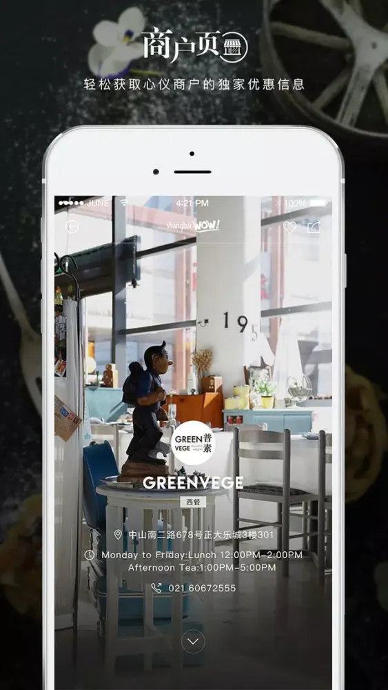 Screenshot di Shanghai WOW! VIP-上海精致美食生活商户指南