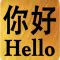 Chinese English