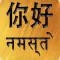 Chinese Hindi