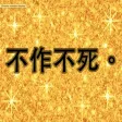 Chinese Proverb