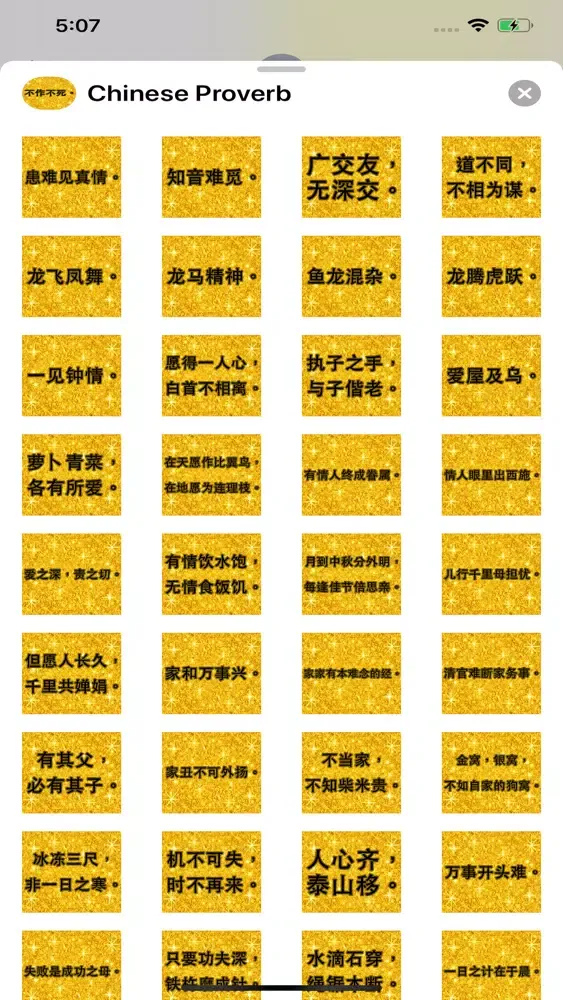 Chinese Proverb স্ক্রিনশট