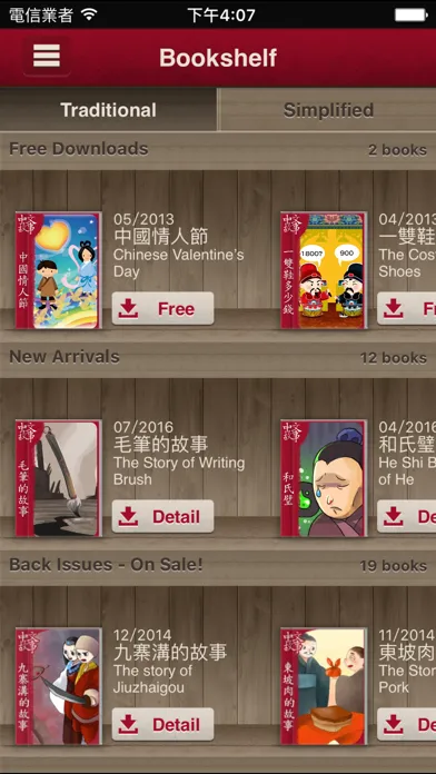Chinese Stories - Elementary スクリーンショット