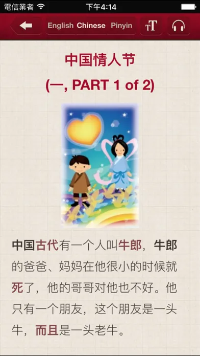Chinese Stories - Elementary スクリーンショット