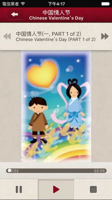 Chinese Stories - Elementary スクリーンショット
