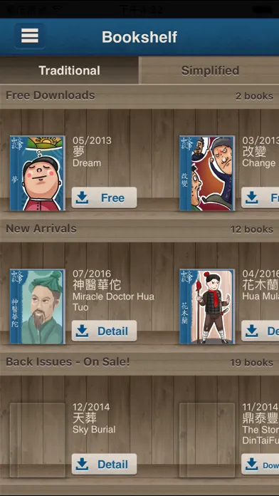 Chinese Stories - Intermediate 스크린샷