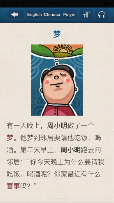 Chinese Stories - Intermediate 스크린샷