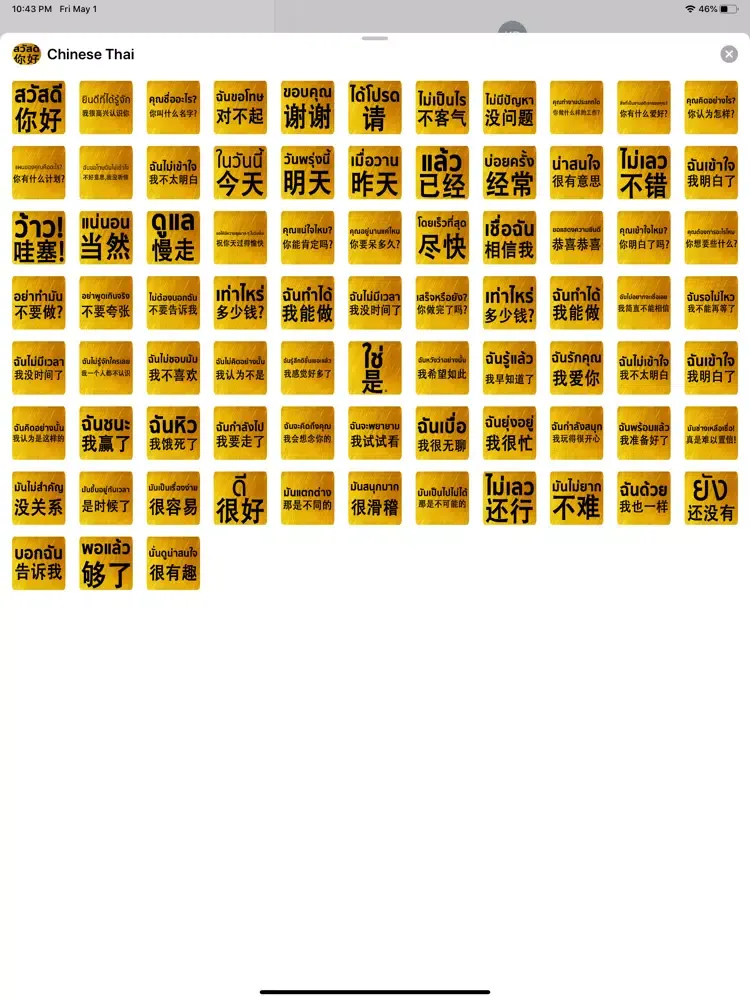 Скриншоты Chinese Thai iPad 