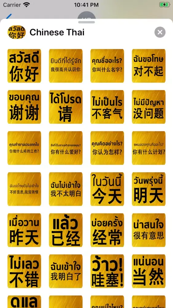Скриншоты Chinese Thai