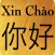 Chinese Vietnames