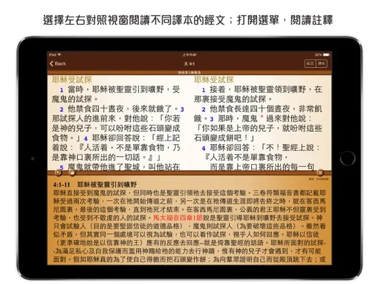 Capturas de pantalla de 漢語聖經 Chinese Bible iPad 