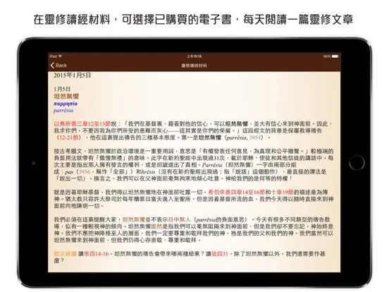 Capturas de pantalla de 漢語聖經 Chinese Bible iPad 