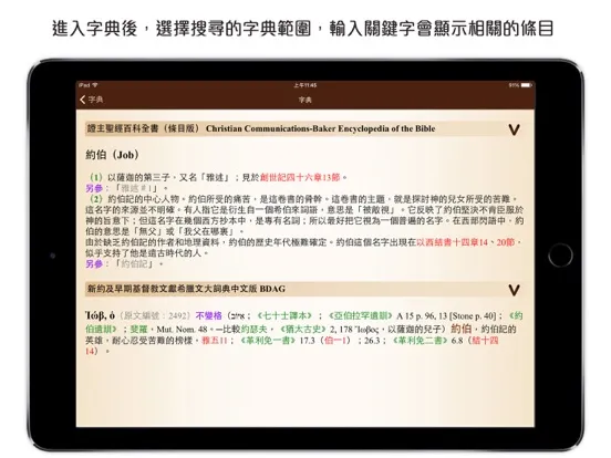 Capturas de pantalla de 漢語聖經 Chinese Bible iPad 