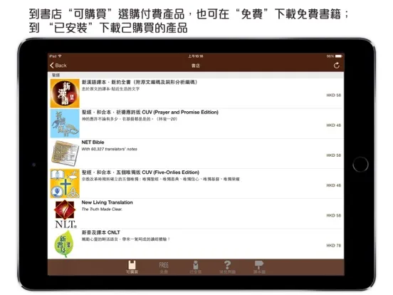 Capturas de pantalla de 漢語聖經 Chinese Bible iPad 