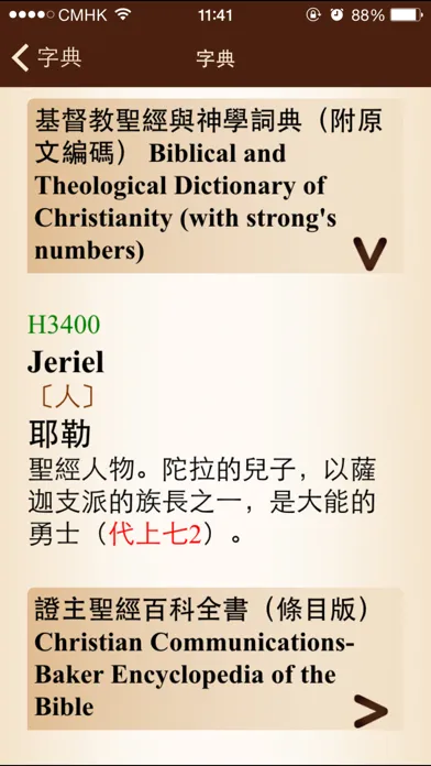 Capturas de pantalla de 漢語聖經 Chinese Bible