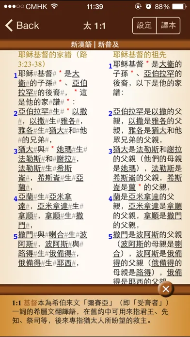 Capturas de pantalla de 漢語聖經 Chinese Bible