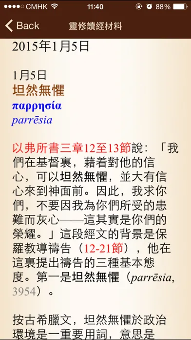 Capturas de pantalla de 漢語聖經 Chinese Bible