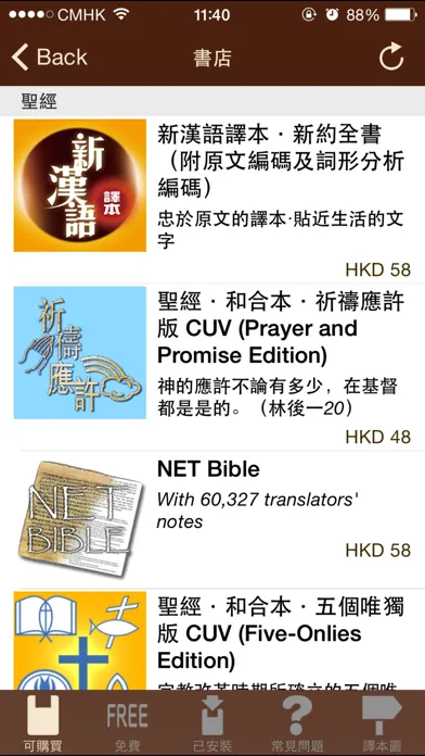 Capturas de pantalla de 漢語聖經 Chinese Bible
