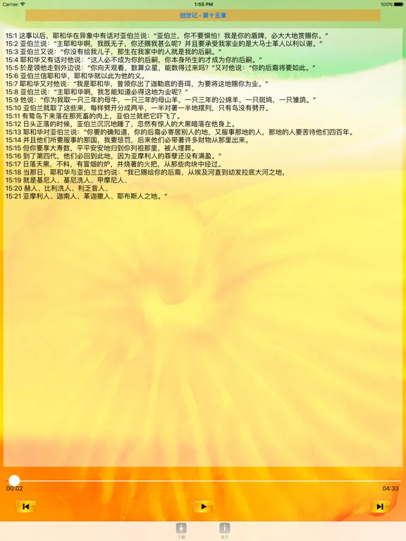 圣经‧普通话聆听版 iPad  Screenshots