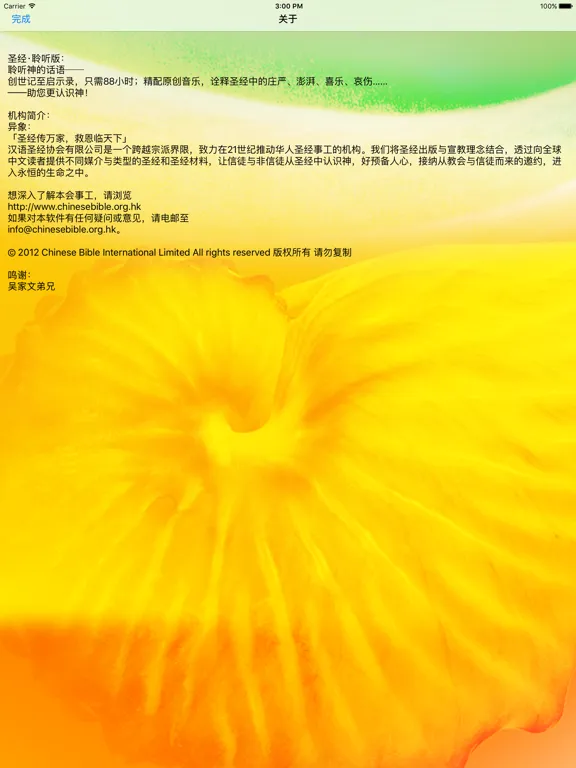 圣经‧普通话聆听版 iPad  Screenshots