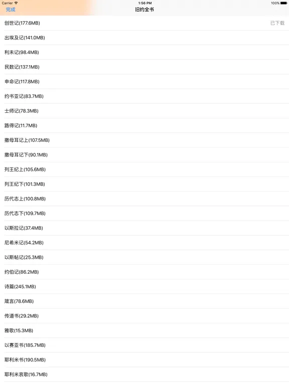 圣经‧普通话聆听版 iPad  Screenshots