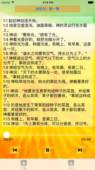 圣经‧普通话聆听版 Screenshots