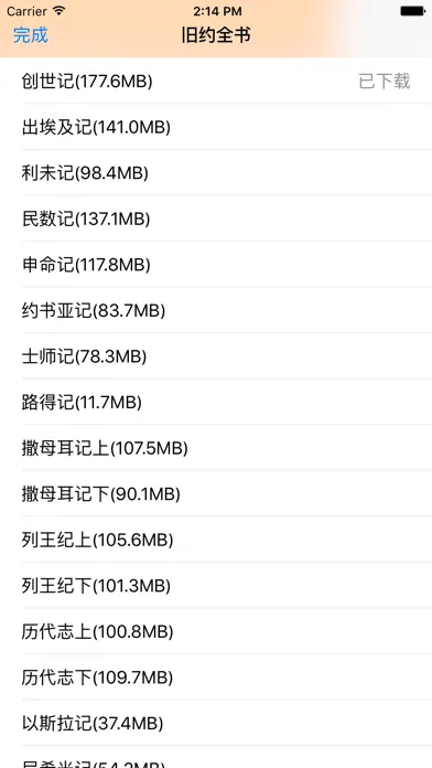 圣经‧普通话聆听版 Screenshots