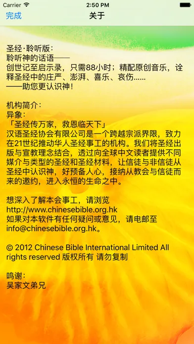 圣经‧普通话聆听版 Screenshots