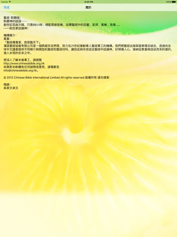 Ảnh chụp màn hình của 聖經．國語聆聽版 Audio Bible Mandarin iPad 