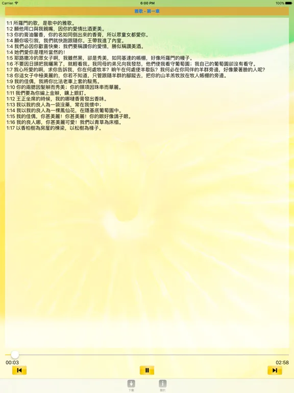 Ảnh chụp màn hình của 聖經．國語聆聽版 Audio Bible Mandarin iPad 