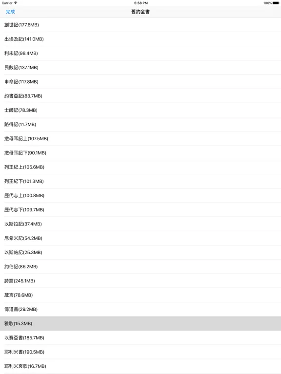 Ảnh chụp màn hình của 聖經．國語聆聽版 Audio Bible Mandarin iPad 