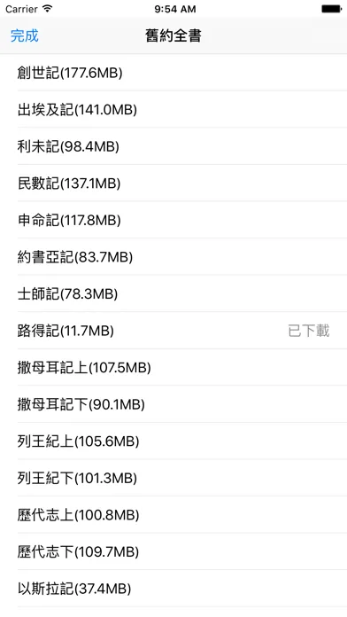 Ảnh chụp màn hình của 聖經．國語聆聽版 Audio Bible Mandarin