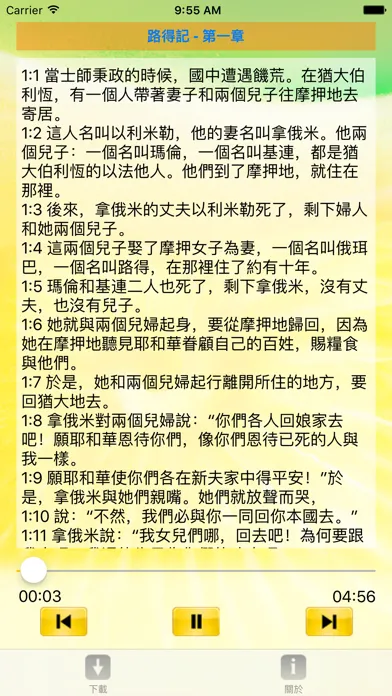 Ảnh chụp màn hình của 聖經．國語聆聽版 Audio Bible Mandarin