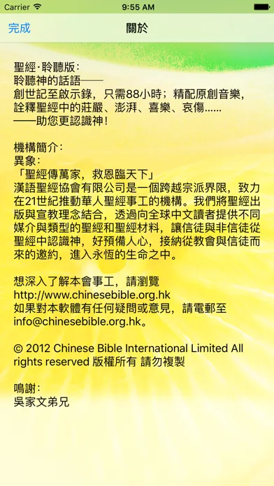 Ảnh chụp màn hình của 聖經．國語聆聽版 Audio Bible Mandarin