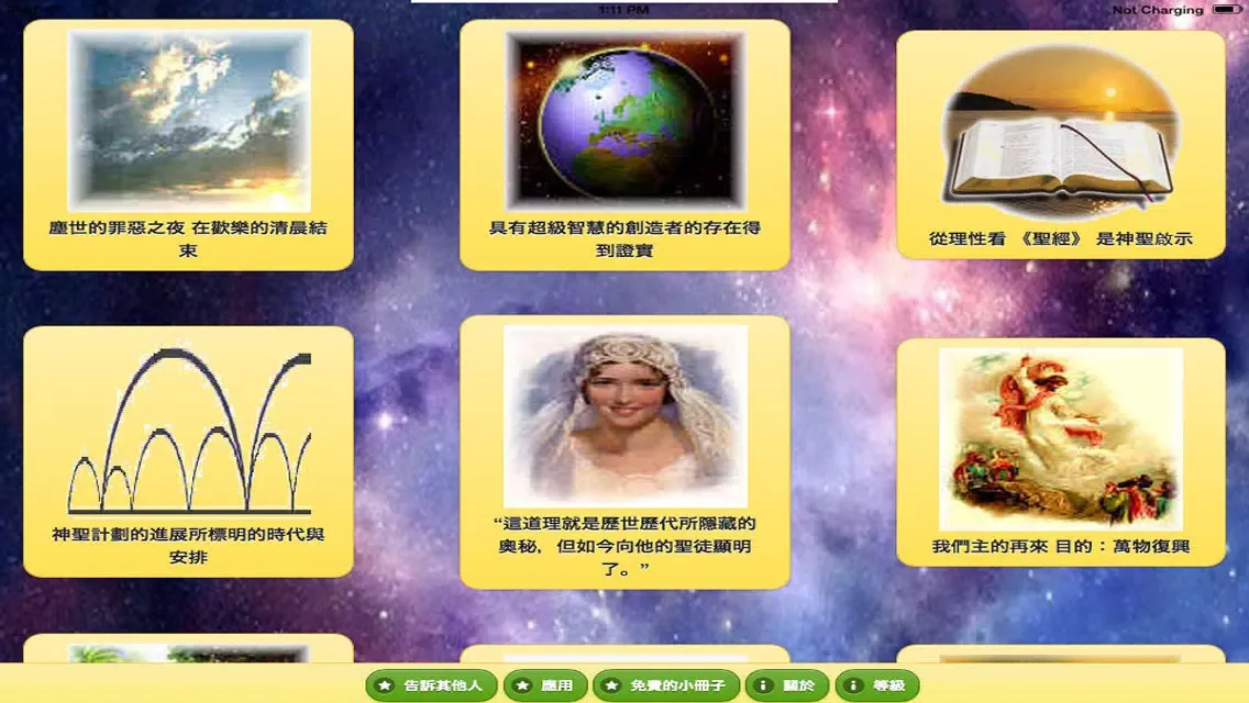 Captures d'écran de 上帝永恆的計劃 - Chinese Bible Study - God's Plan