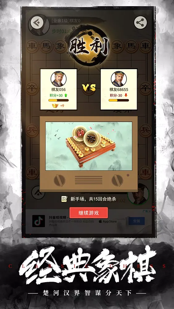 Chinese Chess Ekran Görüntüleri