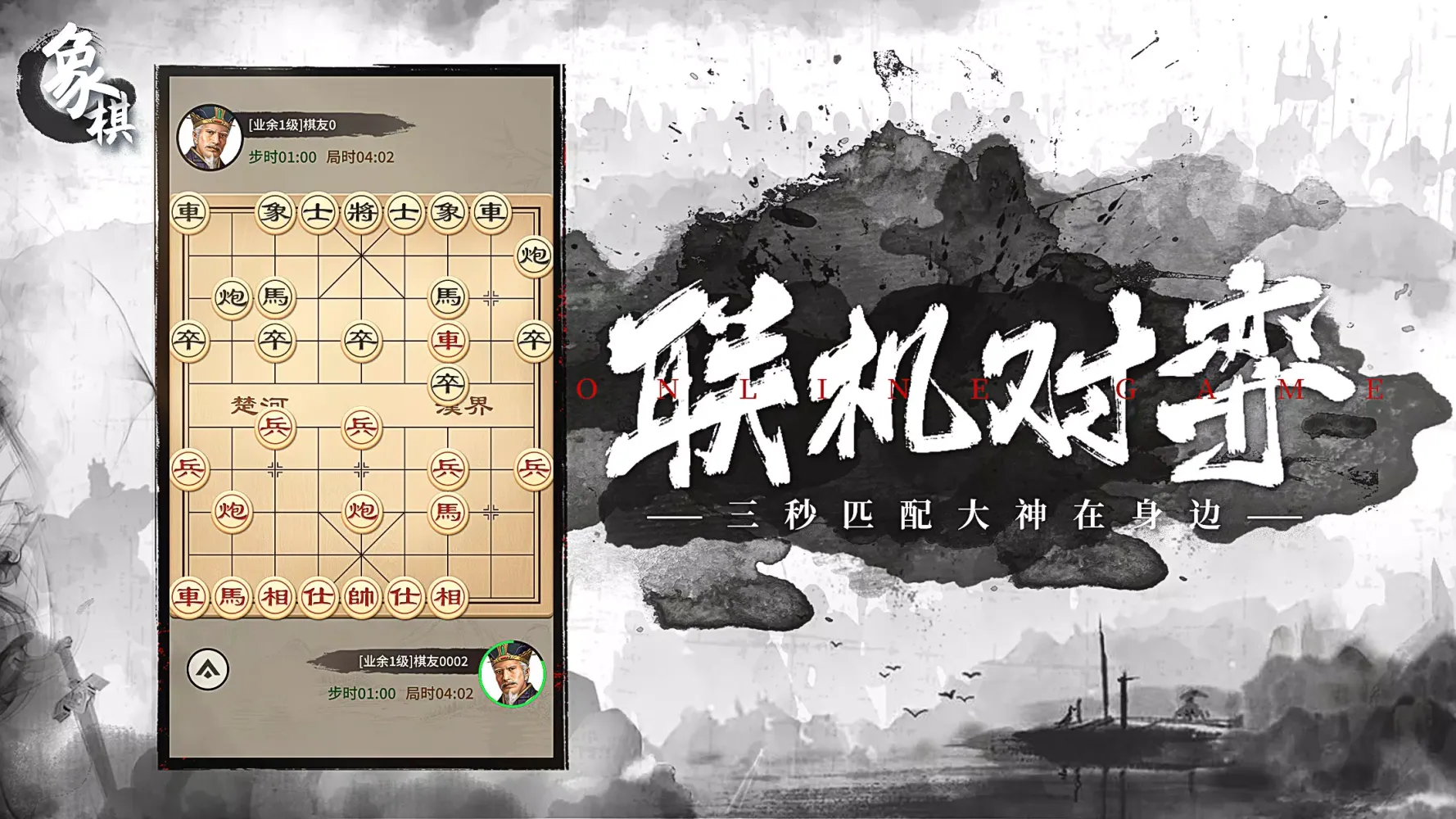 Chinese Chess Ekran Görüntüleri