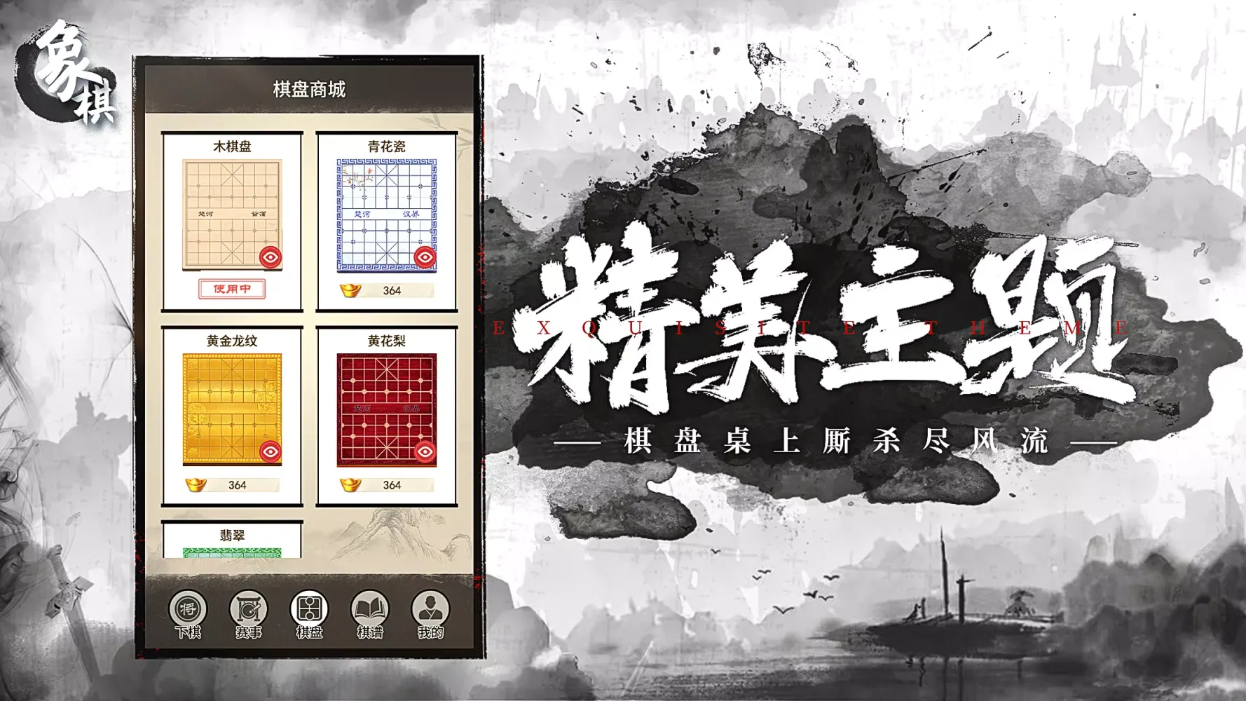 Chinese Chess Ekran Görüntüleri