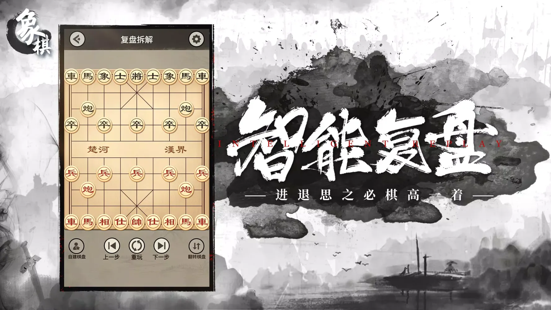 Chinese Chess Ekran Görüntüleri