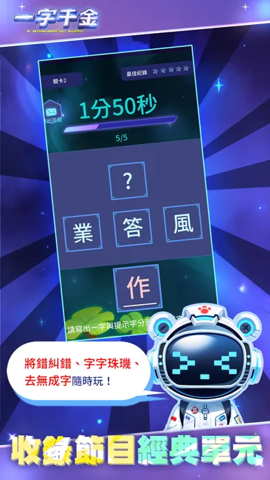 一字千金 Screenshots