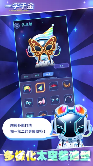 一字千金 Screenshots